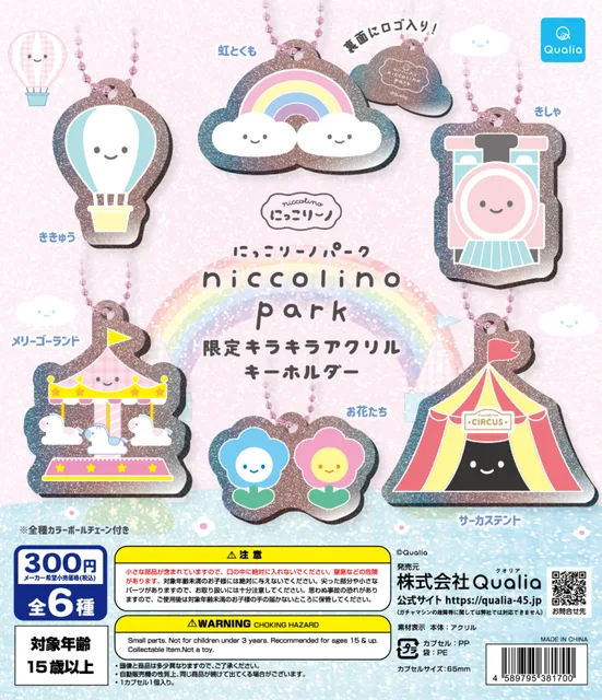 にっこりーノパーク　限定キラキラアクリルキーホルダー