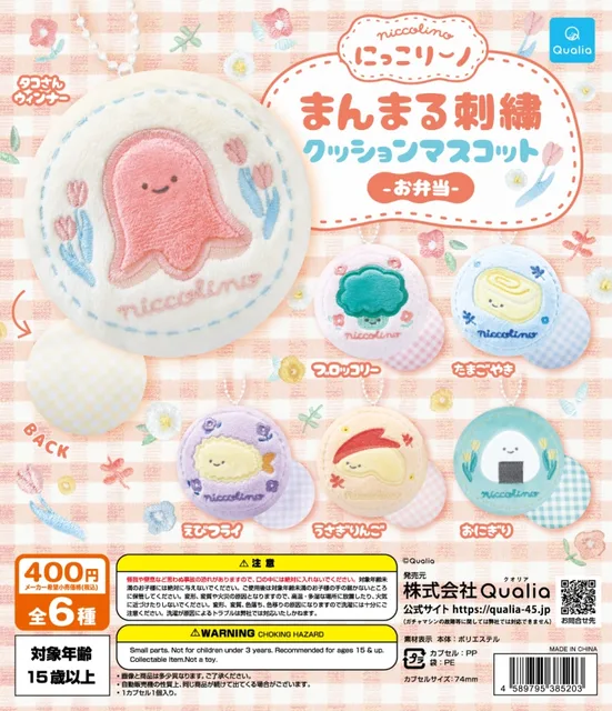 にっこりーノ　まんまる刺繍クッションマスコット お弁当