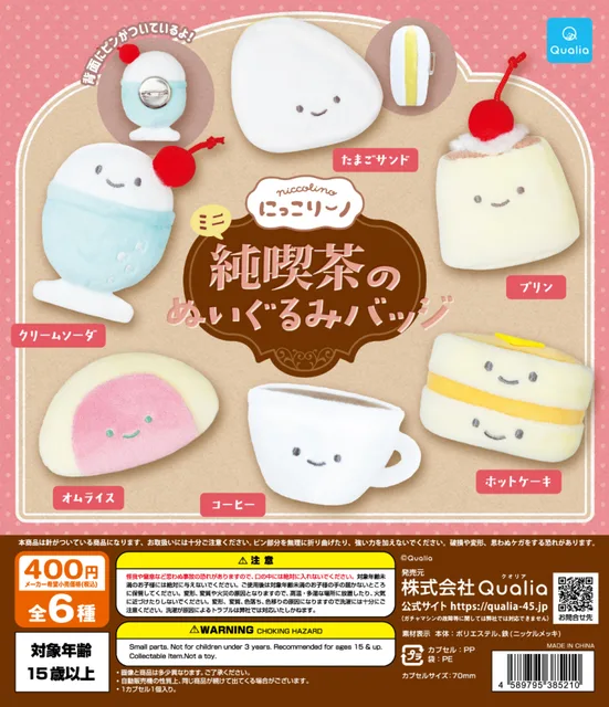 にっこりーノ　ミニ純喫茶のぬいぐるみバッジ