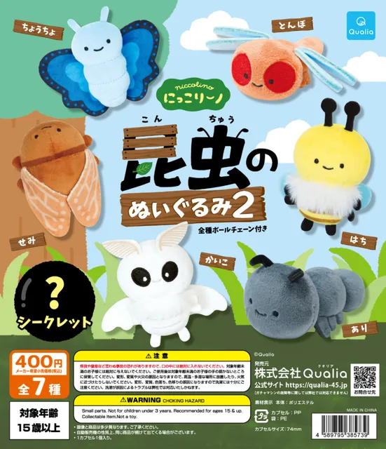 にっこりーノ　昆虫のぬいぐるみ2
