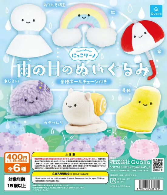 にっこりーノ　雨の日のぬいぐるみ