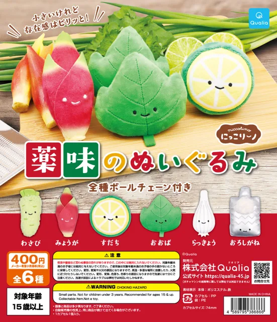 にっこりーノ　薬味のぬいぐるみ
