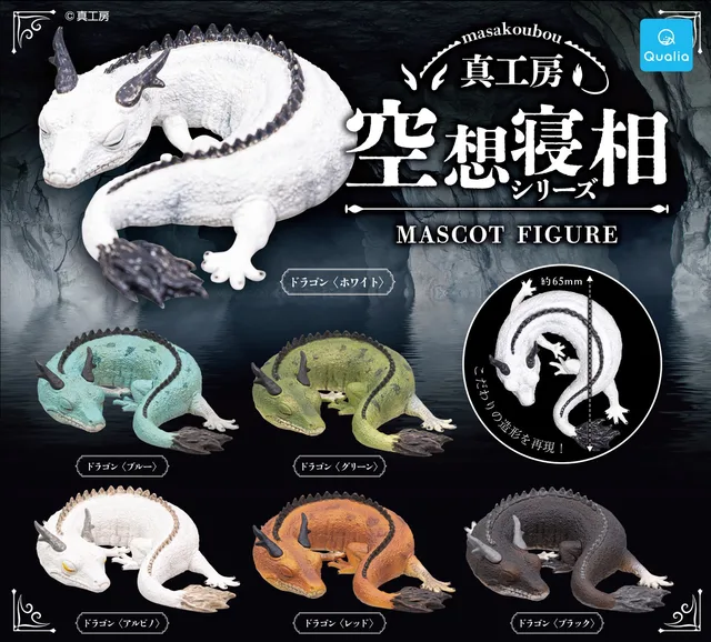 空想寝相シリーズ マスコットフィギュア