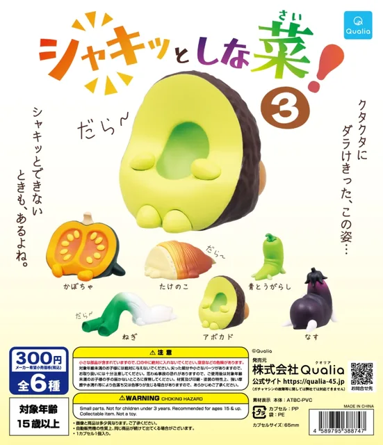 シャキッとしな菜！３