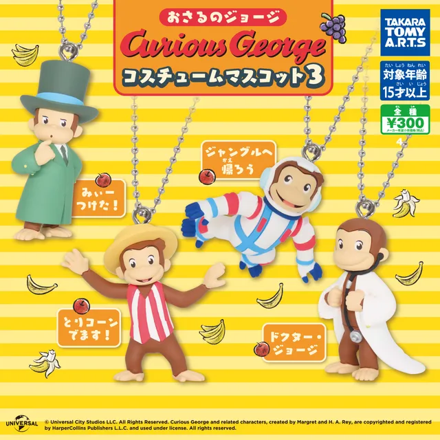 おさるのジョージ コスチュームマスコット3