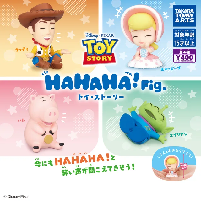 HAHAHA!Fig. トイ・ストーリー