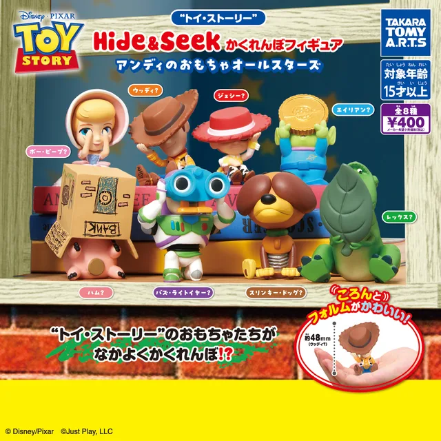 トイ・ストーリー Hide&Seek かくれんぼフィギュア アンディのおもちゃ オールスターズ