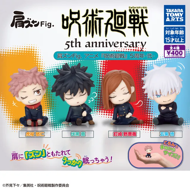 肩ズンFig. アニメ『呪術廻戦』5周年 -弍-