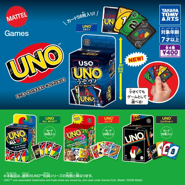 UNO™ バラエティカードコレクション2