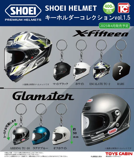 SHOEIヘルメットキーホルダーコレクションVol.1.5