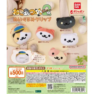 ねこあつめ2 ぬいぐるみクリップ