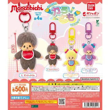 モンチッチ ふわふわカラともマスコット