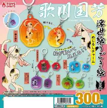 歌川国芳 浮世絵うごき絵 めじるしチャーム
